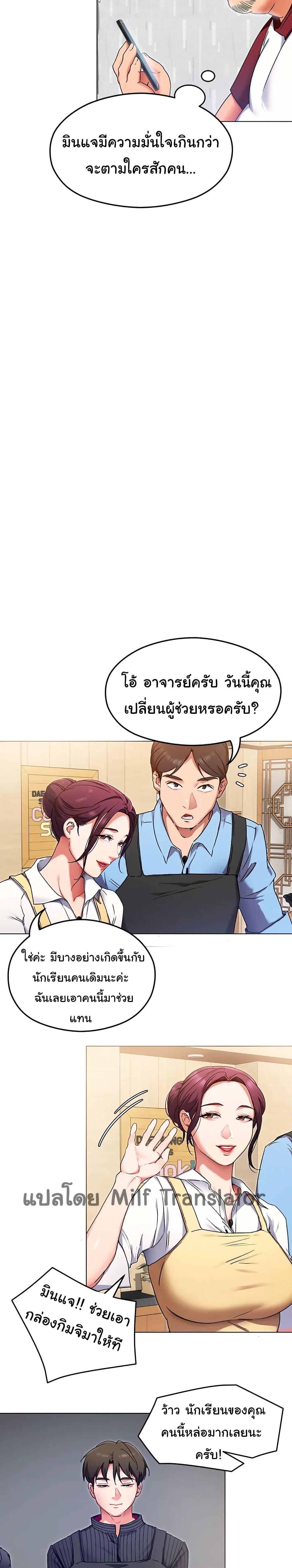 Tonight, You're My Dinner ตอนที่ 13 แปลไทย รูปที่ 3