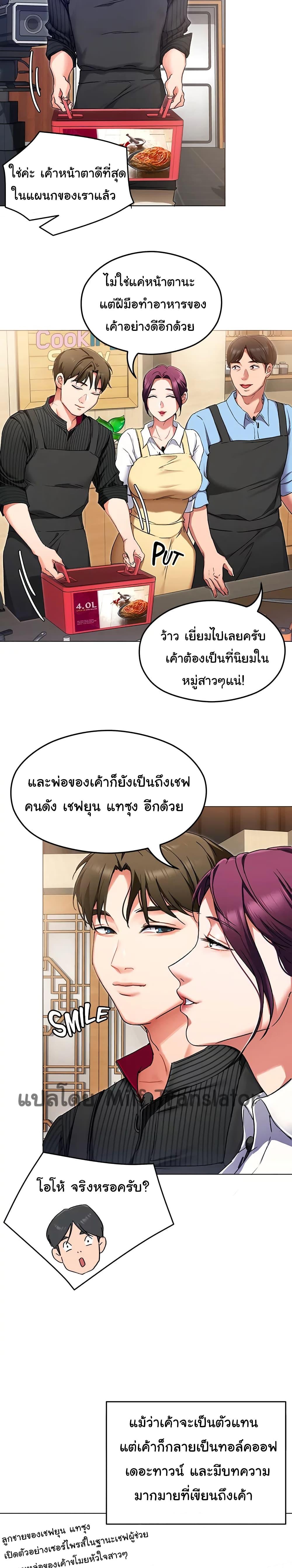 Tonight, You're My Dinner ตอนที่ 13 แปลไทย รูปที่ 4