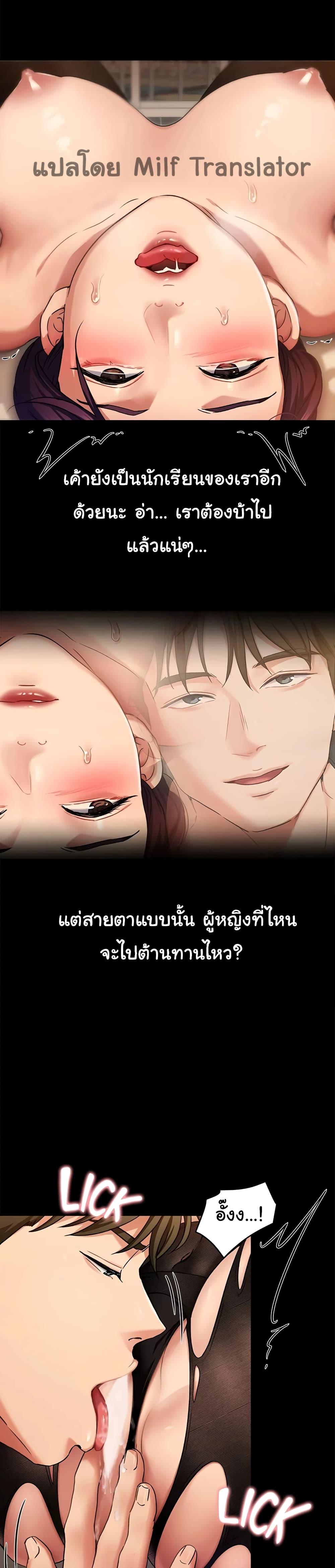 Tonight, You're My Dinner ตอนที่ 14 แปลไทย รูปที่ 10