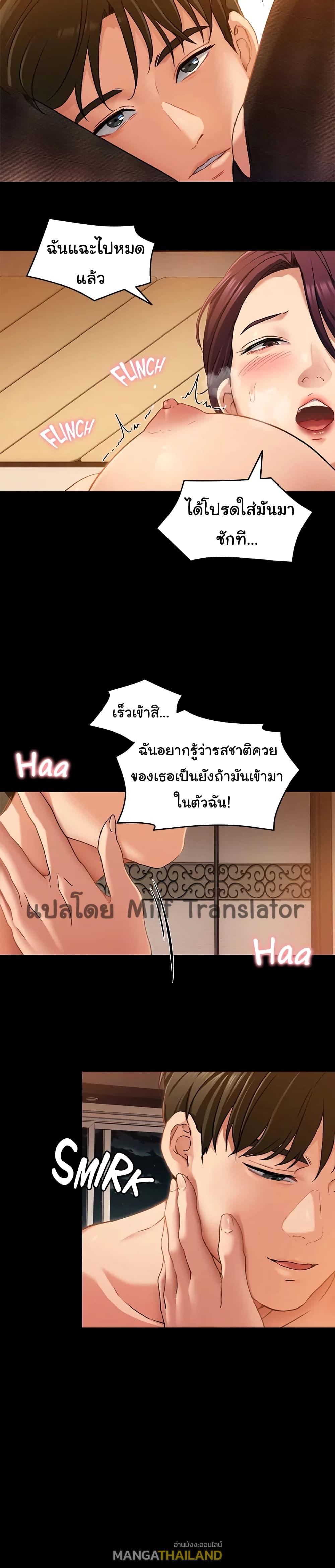 Tonight, You're My Dinner ตอนที่ 14 แปลไทย รูปที่ 13