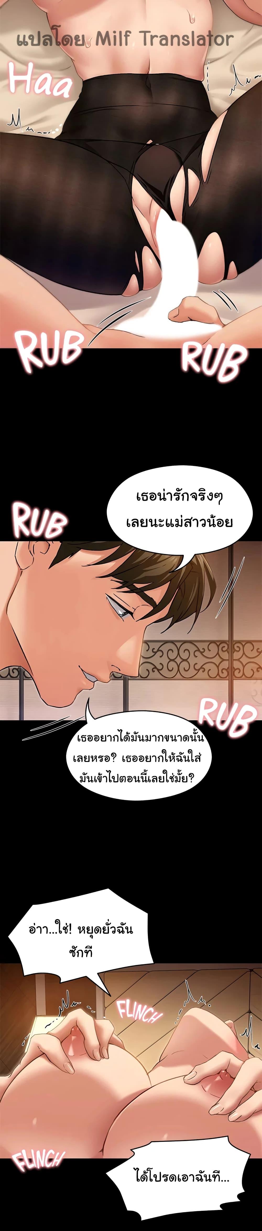 Tonight, You're My Dinner ตอนที่ 14 แปลไทย รูปที่ 15