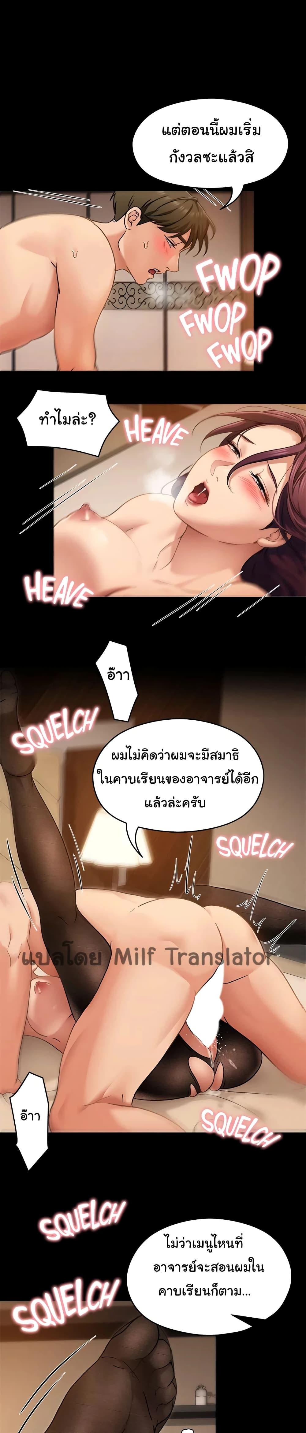 Tonight, You're My Dinner ตอนที่ 14 แปลไทย รูปที่ 17