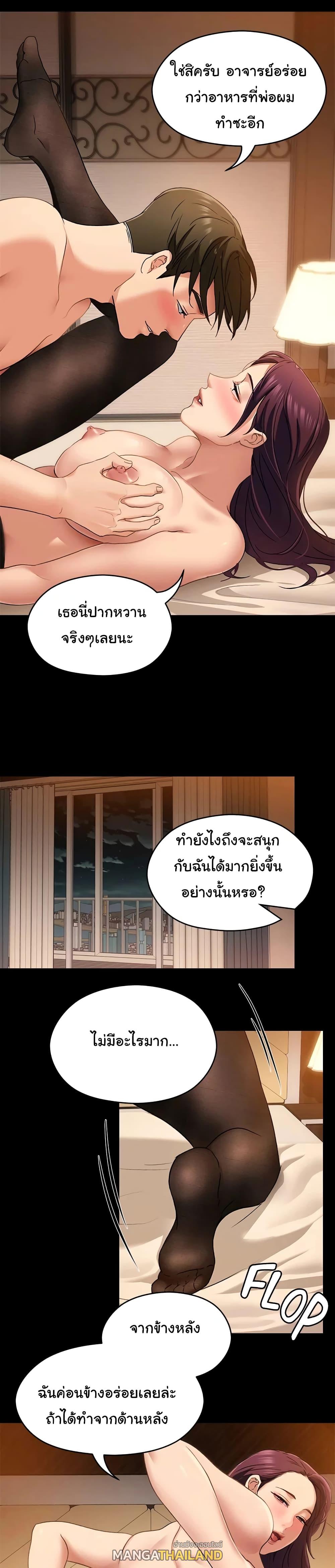 Tonight, You're My Dinner ตอนที่ 14 แปลไทย รูปที่ 22