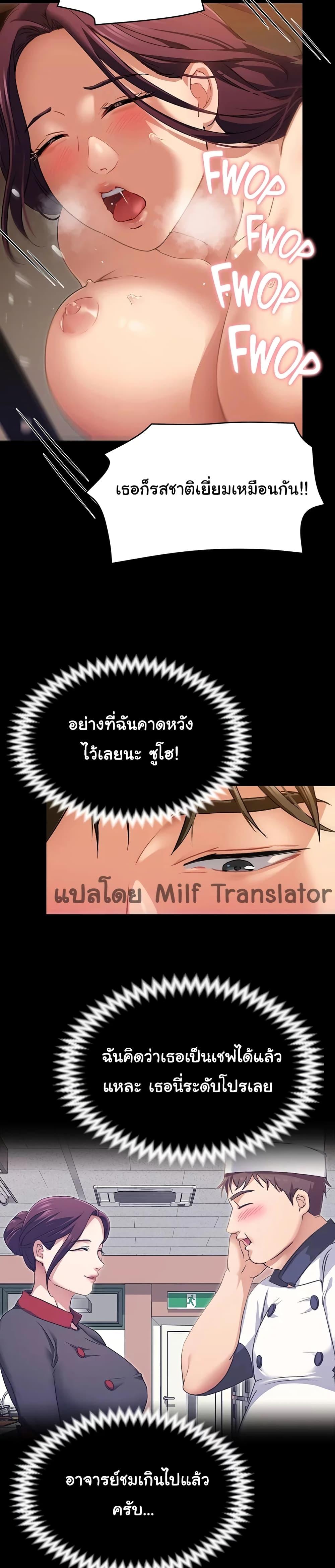 Tonight, You're My Dinner ตอนที่ 14 แปลไทย รูปที่ 26