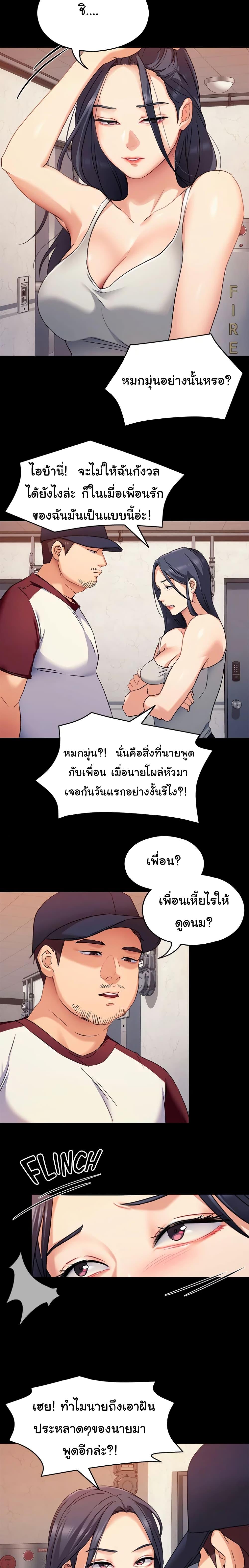 Tonight, You're My Dinner ตอนที่ 15 แปลไทย รูปที่ 13