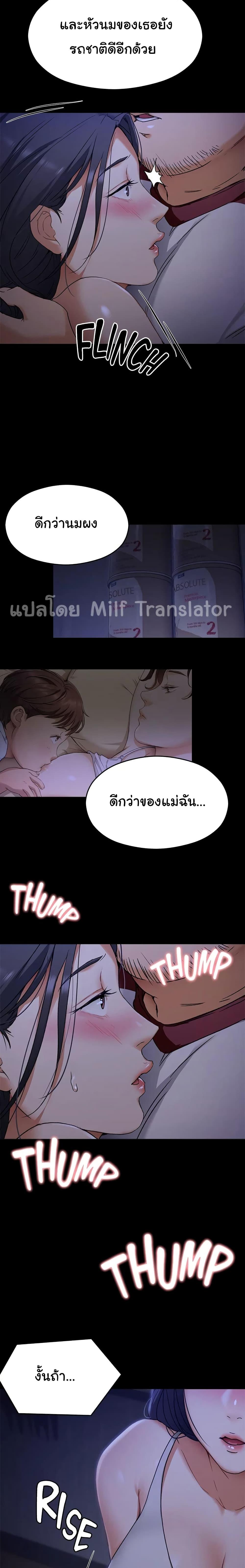 Tonight, You're My Dinner ตอนที่ 16 แปลไทย รูปที่ 23