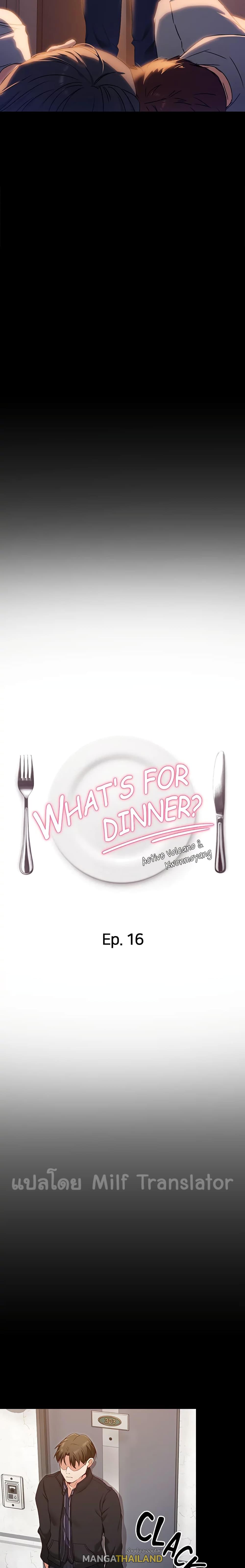 Tonight, You're My Dinner ตอนที่ 16 แปลไทย รูปที่ 3