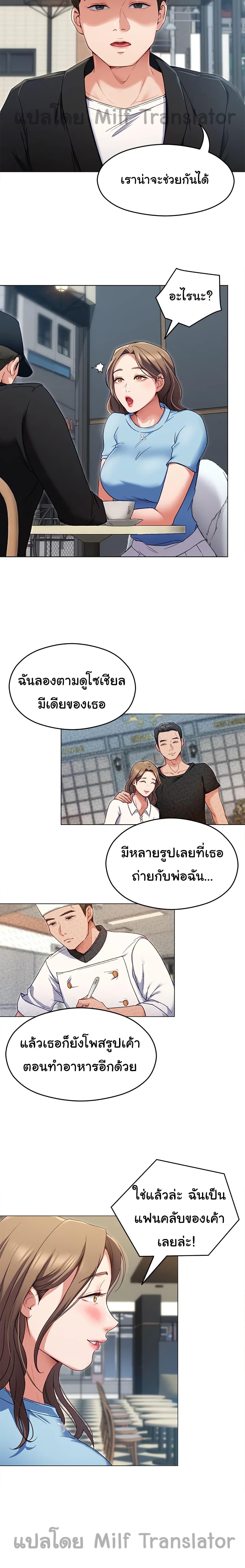 Tonight, You're My Dinner ตอนที่ 16 แปลไทย รูปที่ 9