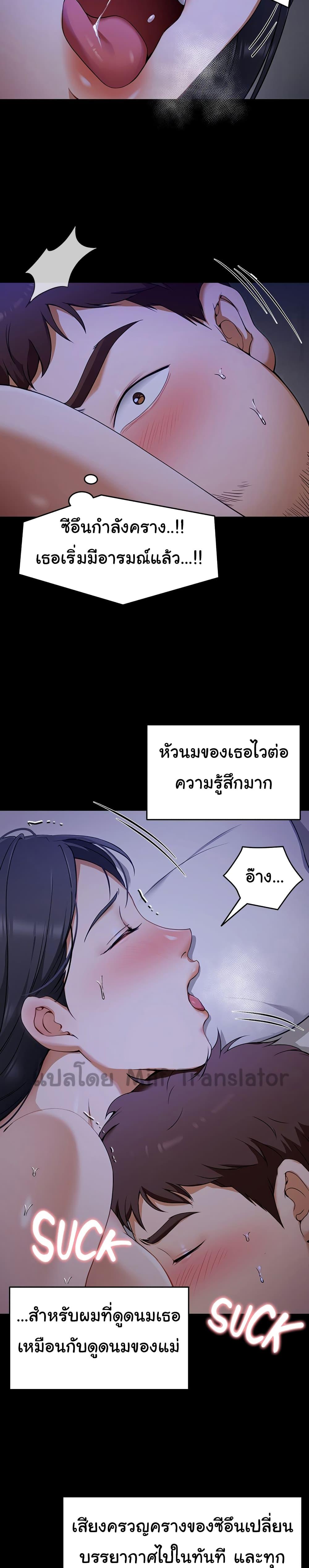 Tonight, You're My Dinner ตอนที่ 17 แปลไทย รูปที่ 13