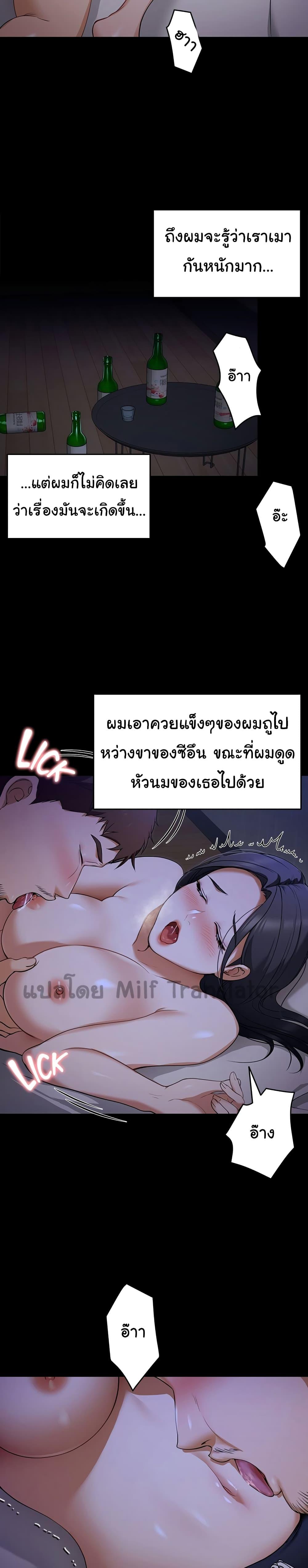 Tonight, You're My Dinner ตอนที่ 17 แปลไทย รูปที่ 15