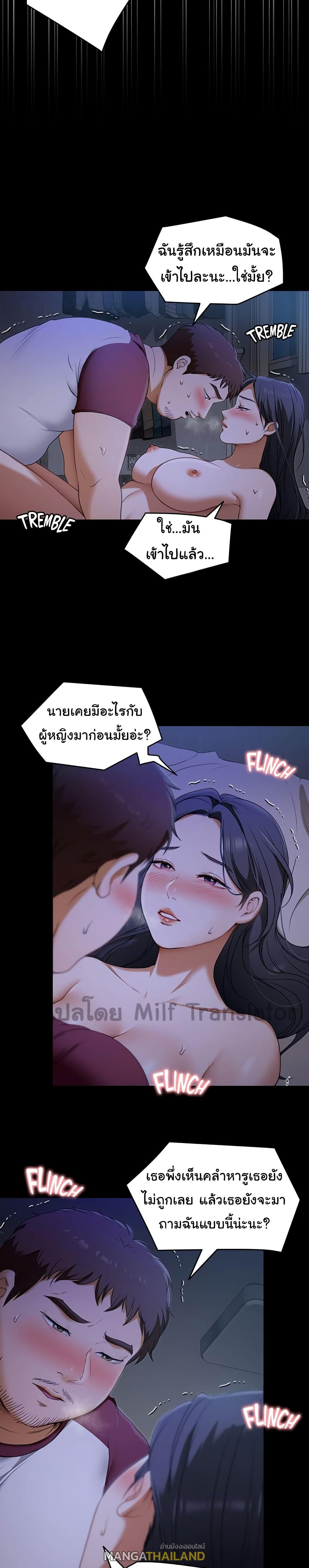 Tonight, You're My Dinner ตอนที่ 17 แปลไทย รูปที่ 21