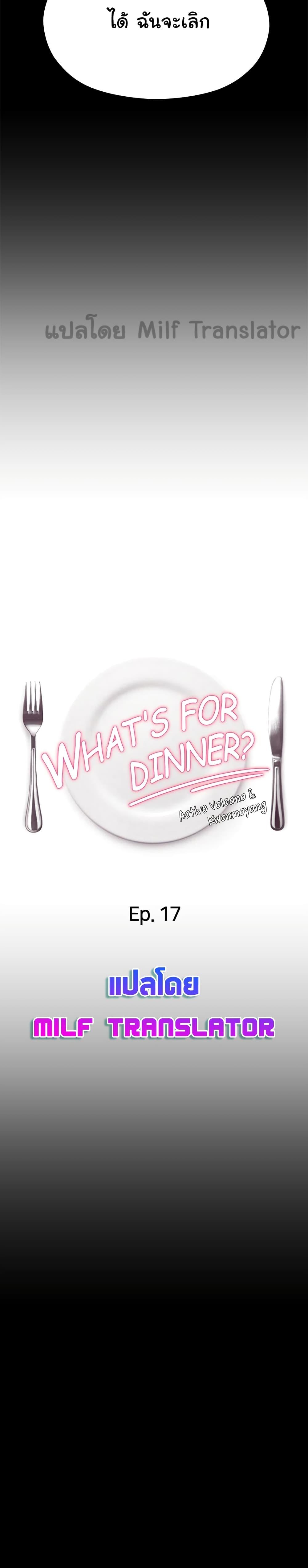 Tonight, You're My Dinner ตอนที่ 17 แปลไทย รูปที่ 4