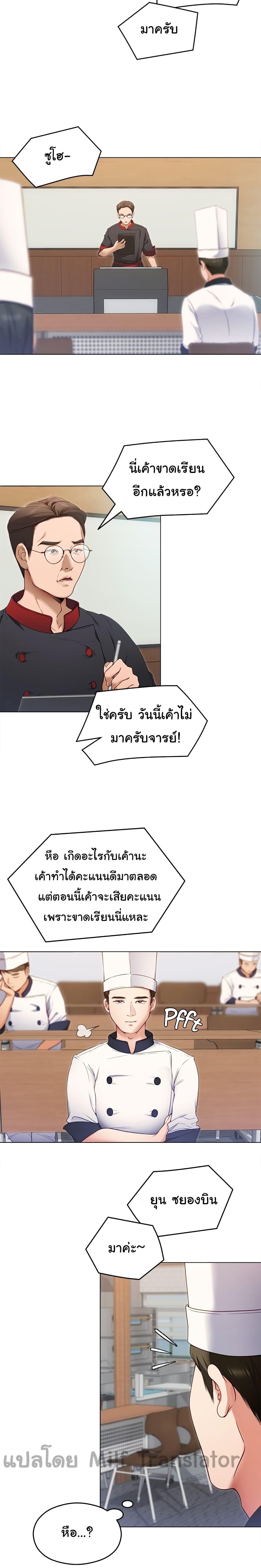 Tonight, You're My Dinner ตอนที่ 18 แปลไทย รูปที่ 2