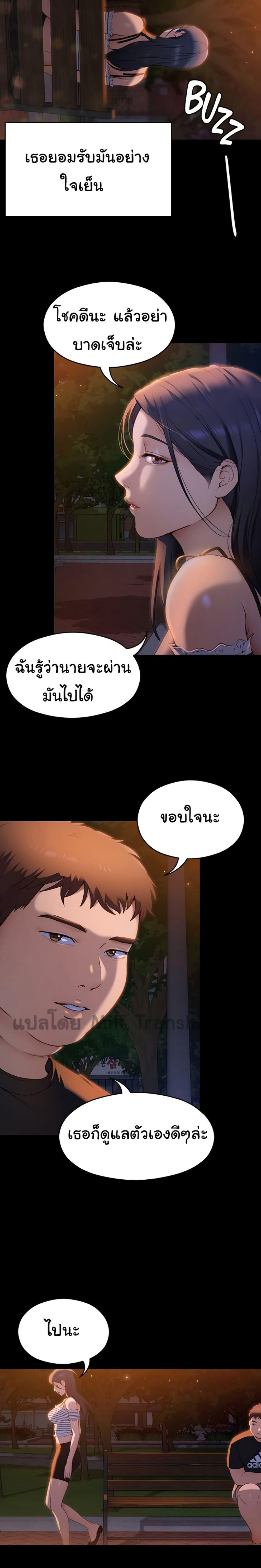 Tonight, You're My Dinner ตอนที่ 18 แปลไทย รูปที่ 21