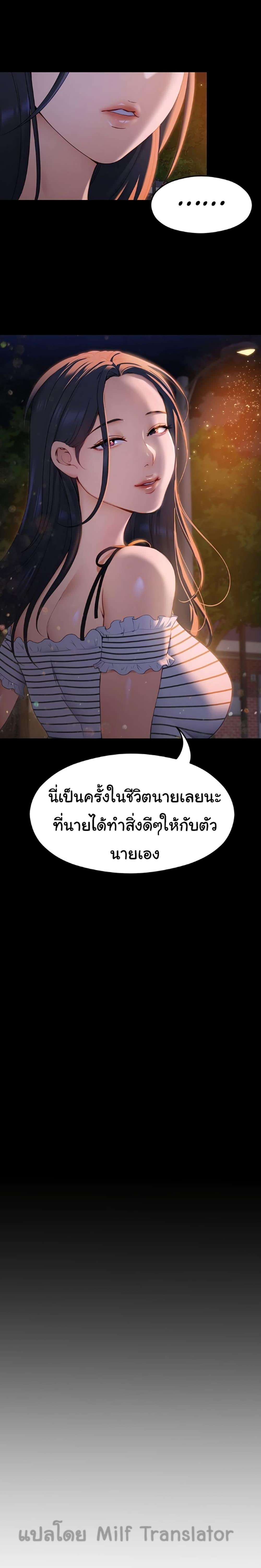 Tonight, You're My Dinner ตอนที่ 18 แปลไทย รูปที่ 23