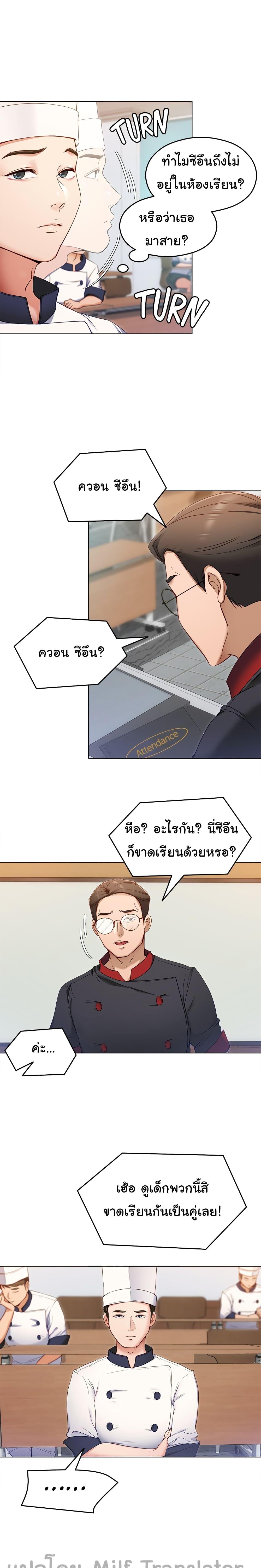 Tonight, You're My Dinner ตอนที่ 18 แปลไทย รูปที่ 3