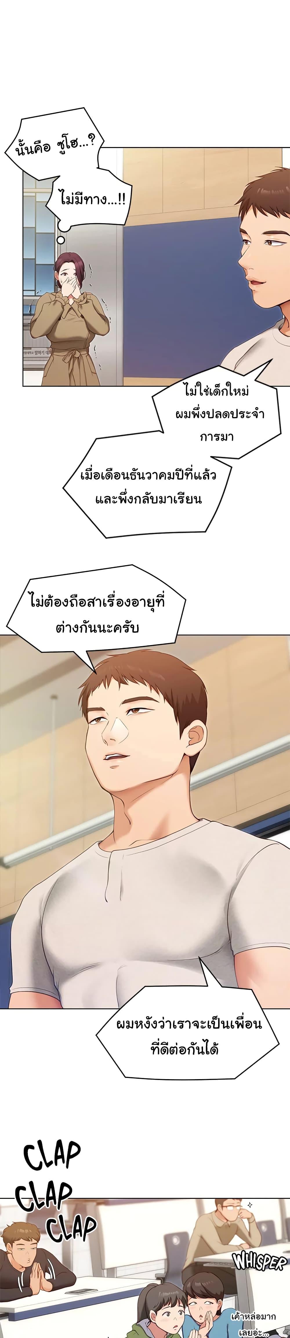 Tonight, You're My Dinner ตอนที่ 19 แปลไทย รูปที่ 16