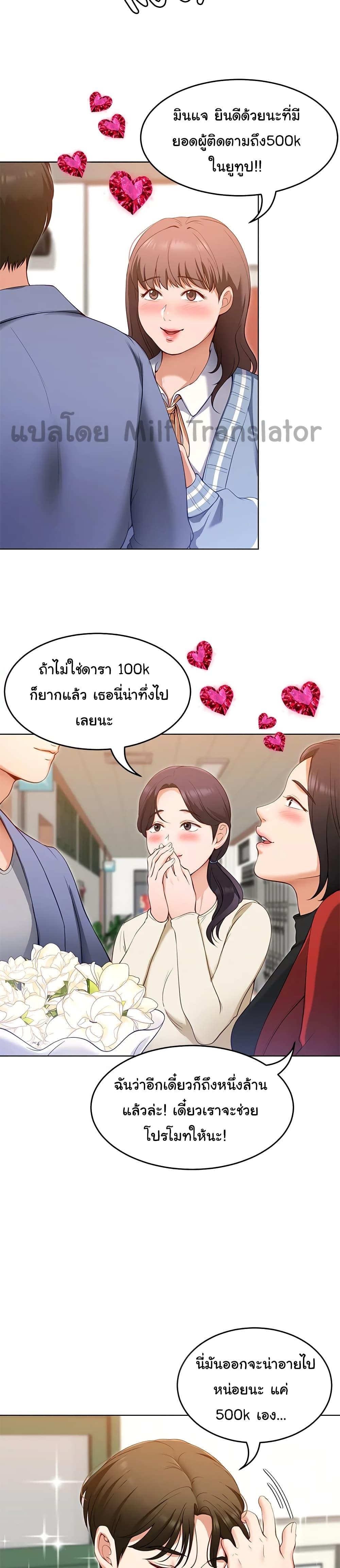 Tonight, You're My Dinner ตอนที่ 19 แปลไทย รูปที่ 20