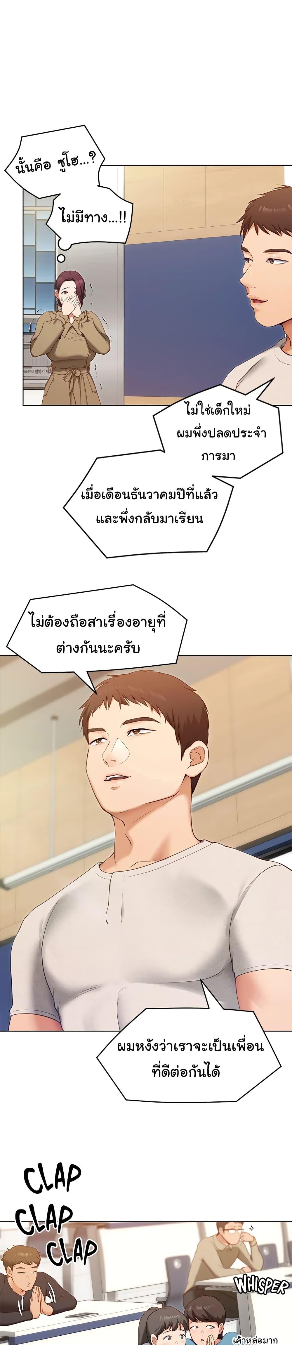 Tonight, You're My Dinner ตอนที่ 19 แปลไทย รูปที่ 29