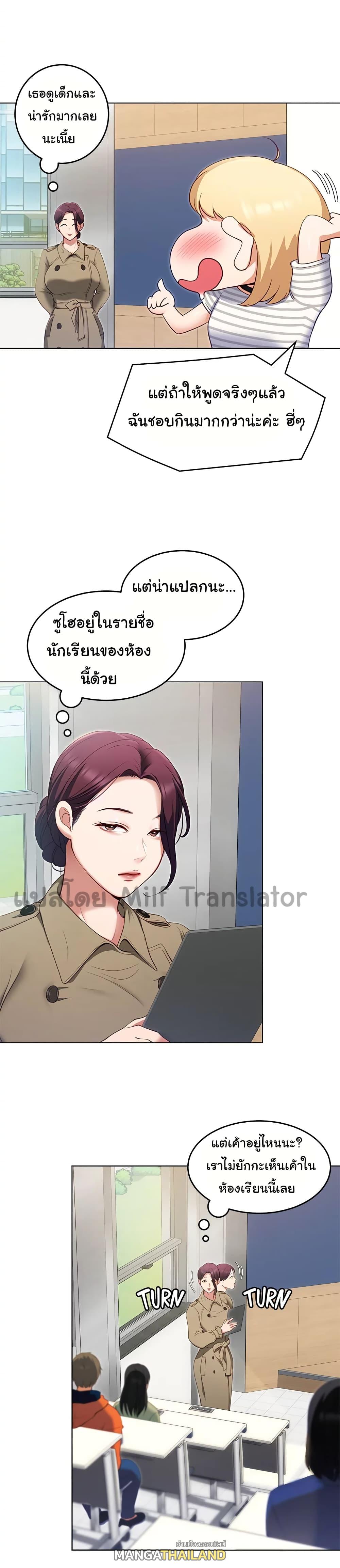 Tonight, You're My Dinner ตอนที่ 19 แปลไทย รูปที่ 7