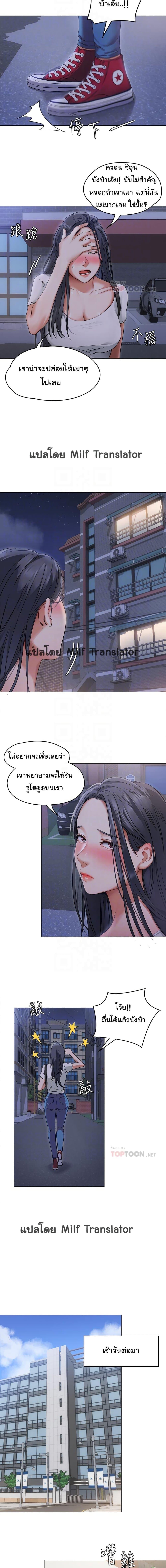 Tonight, You're My Dinner ตอนที่ 2 แปลไทย รูปที่ 5