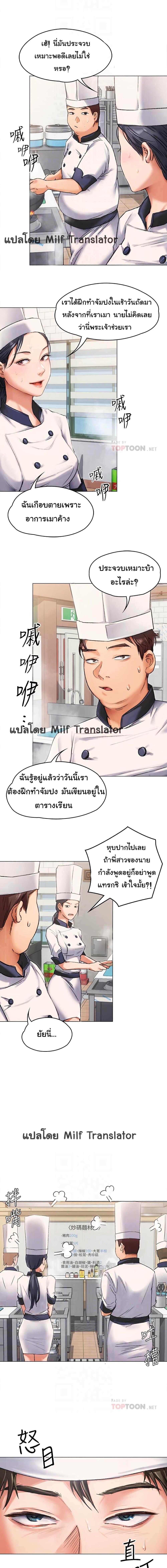 Tonight, You're My Dinner ตอนที่ 2 แปลไทย รูปที่ 7