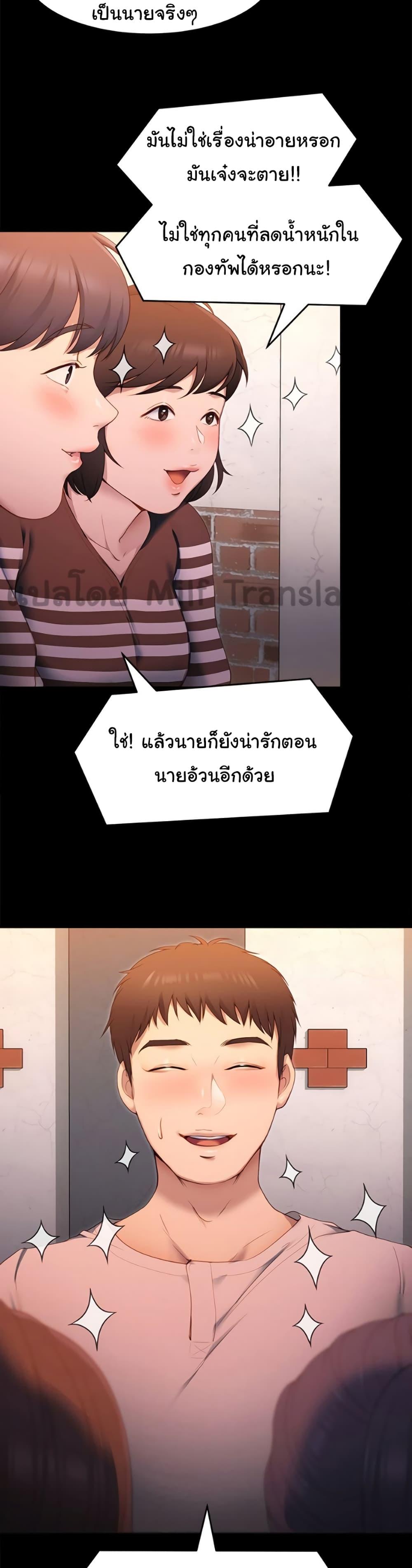 Tonight, You're My Dinner ตอนที่ 20 แปลไทย รูปที่ 23