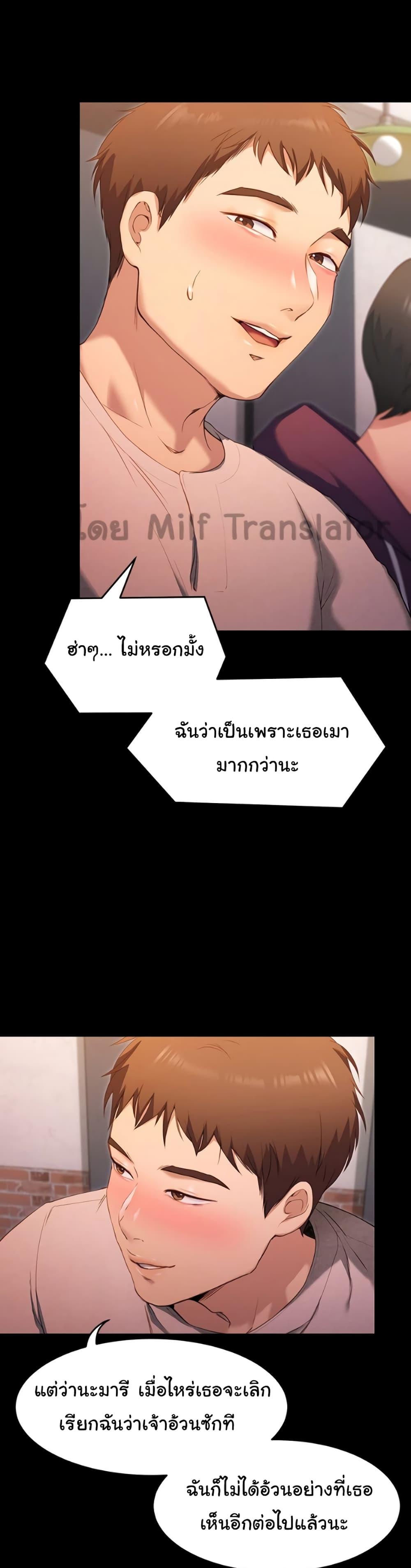 Tonight, You're My Dinner ตอนที่ 20 แปลไทย รูปที่ 26