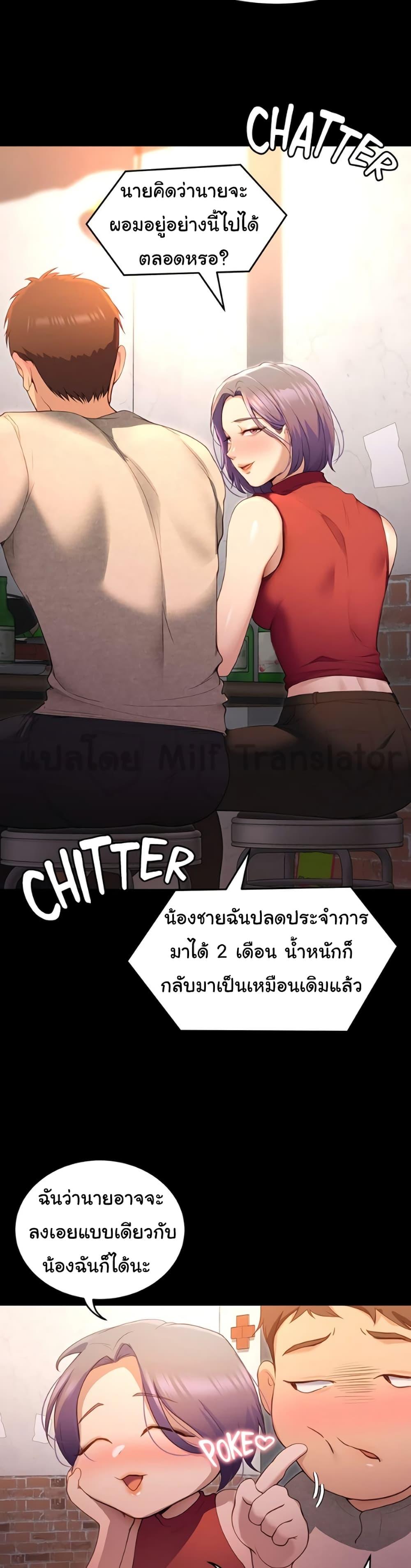 Tonight, You're My Dinner ตอนที่ 20 แปลไทย รูปที่ 27