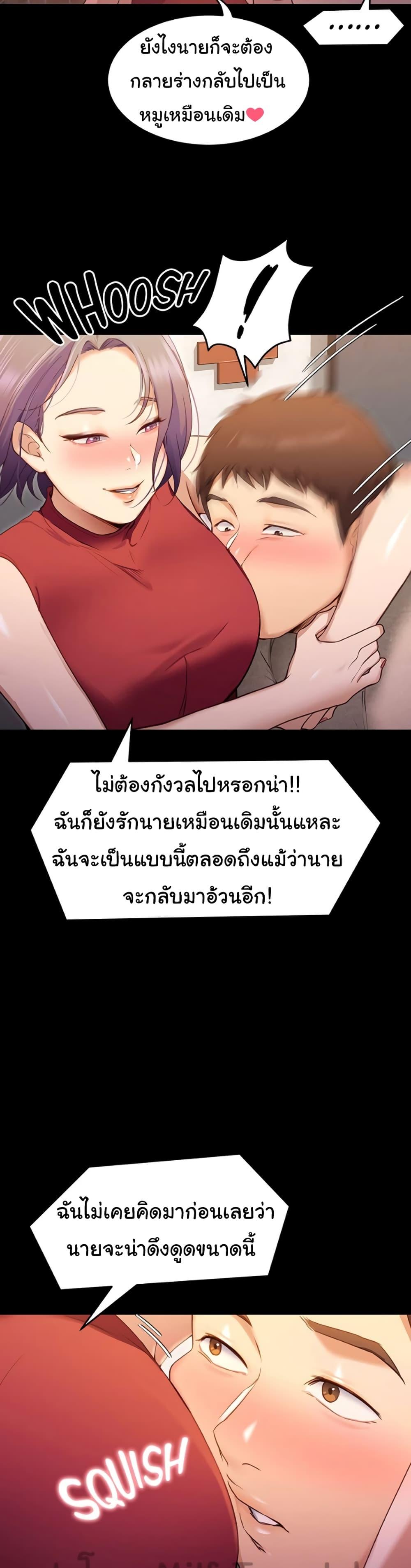 Tonight, You're My Dinner ตอนที่ 20 แปลไทย รูปที่ 28