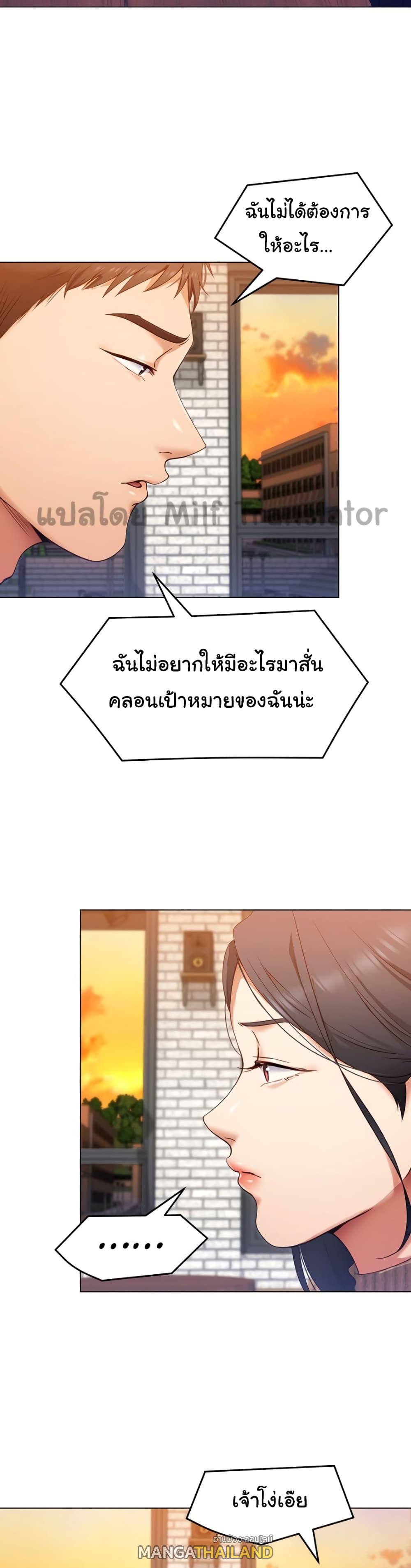 Tonight, You're My Dinner ตอนที่ 20 แปลไทย รูปที่ 6