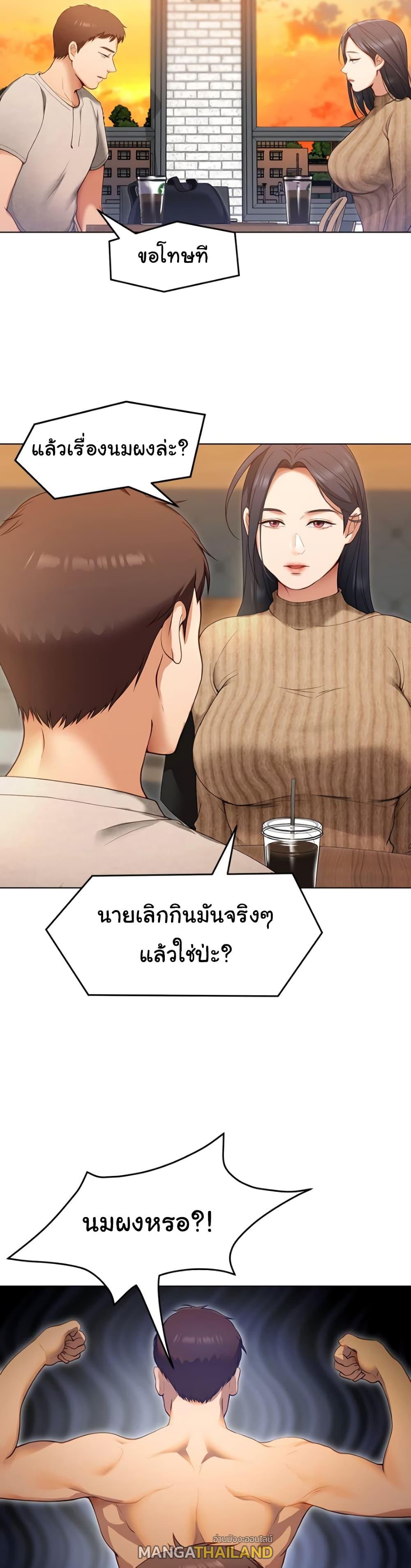 Tonight, You're My Dinner ตอนที่ 20 แปลไทย รูปที่ 7