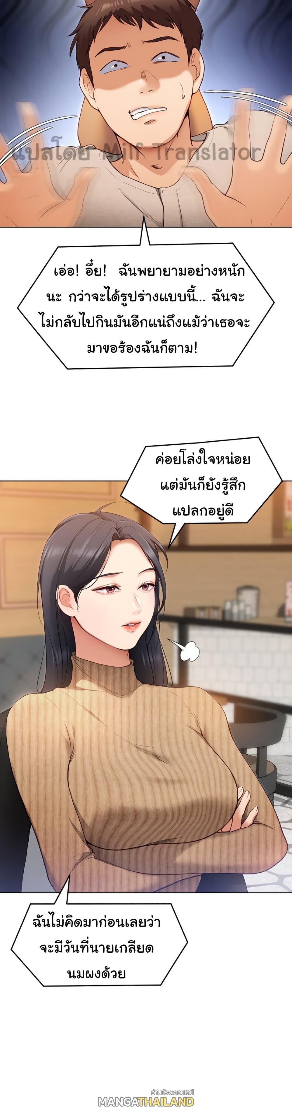 Tonight, You're My Dinner ตอนที่ 20 แปลไทย รูปที่ 8