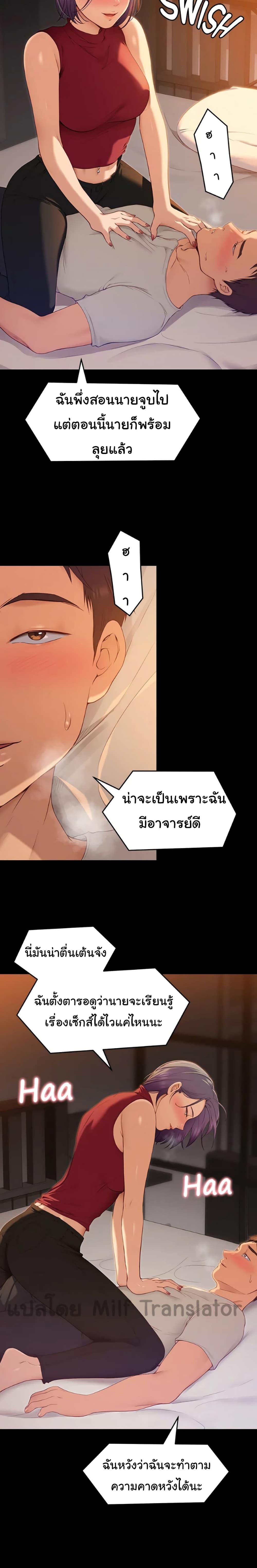 Tonight, You're My Dinner ตอนที่ 21 แปลไทย รูปที่ 12