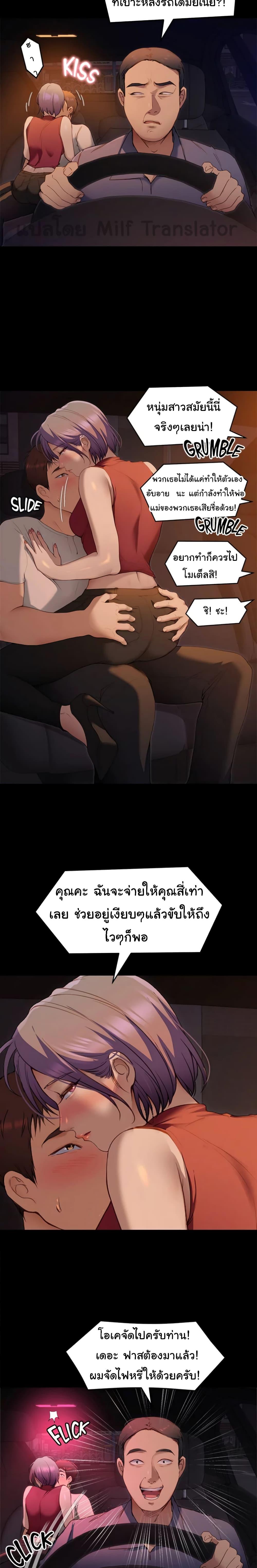 Tonight, You're My Dinner ตอนที่ 21 แปลไทย รูปที่ 4