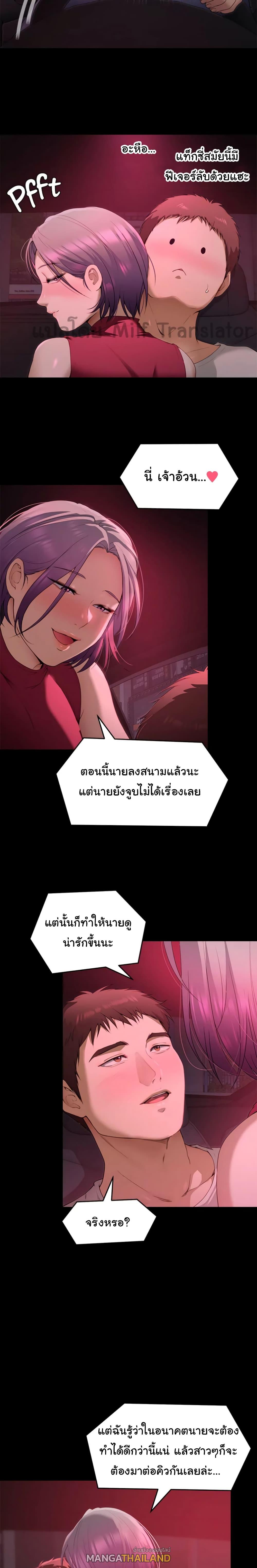 Tonight, You're My Dinner ตอนที่ 21 แปลไทย รูปที่ 5