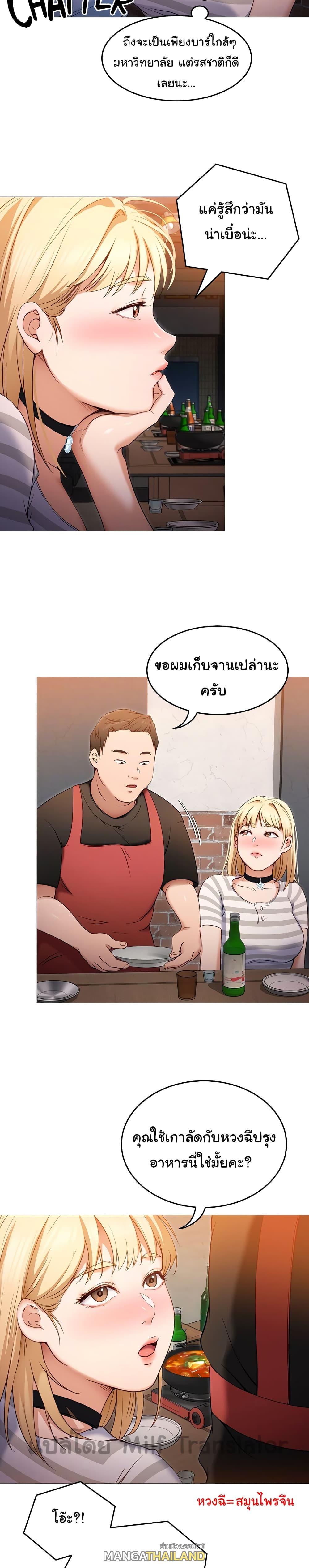 Tonight, You're My Dinner ตอนที่ 22 แปลไทย รูปที่ 4