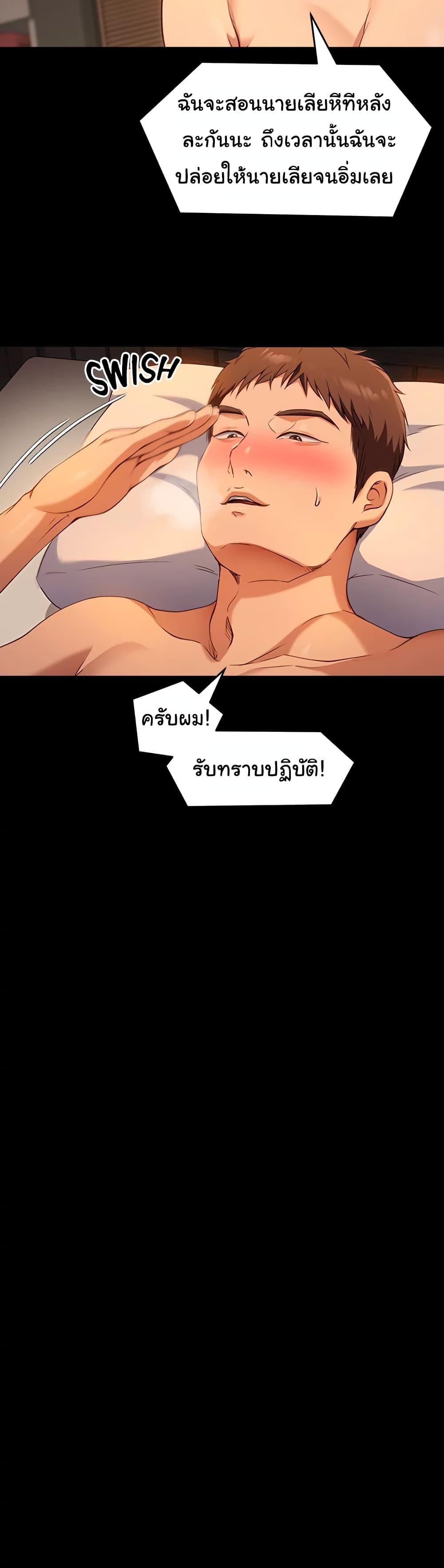 Tonight, You're My Dinner ตอนที่ 23 แปลไทย รูปที่ 15