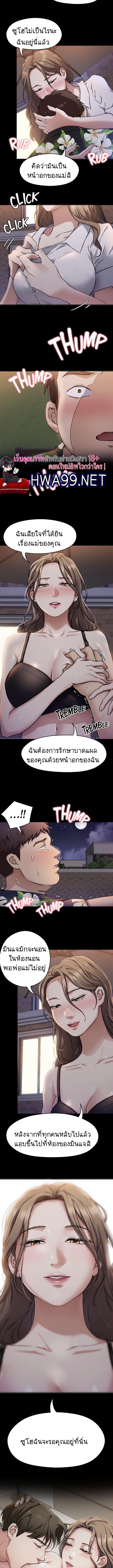 Tonight, You're My Dinner ตอนที่ 26 แปลไทย รูปที่ 7