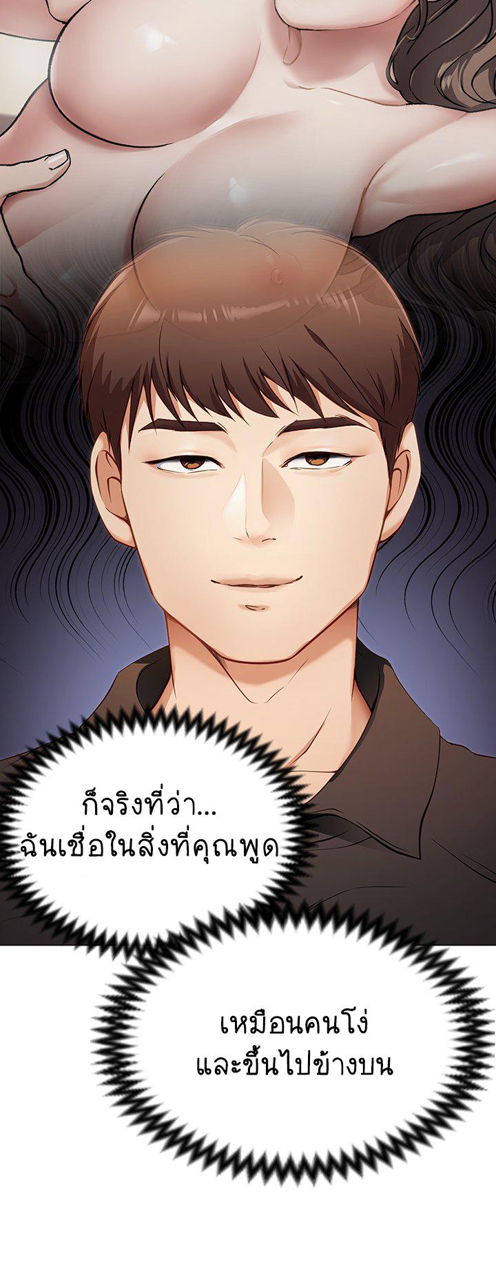 Tonight, You're My Dinner ตอนที่ 26 แปลไทย รูปที่ 8