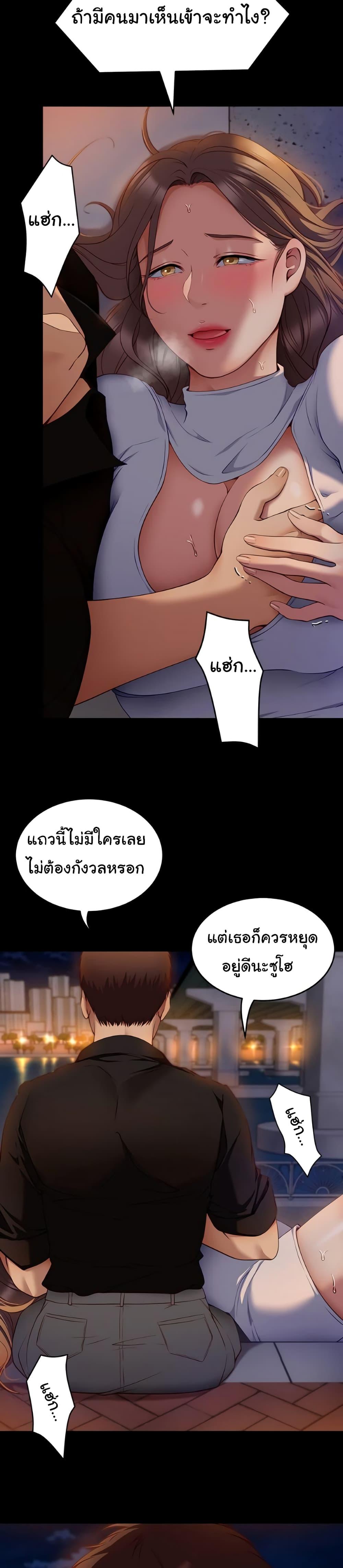 Tonight, You're My Dinner ตอนที่ 27 แปลไทย รูปที่ 10