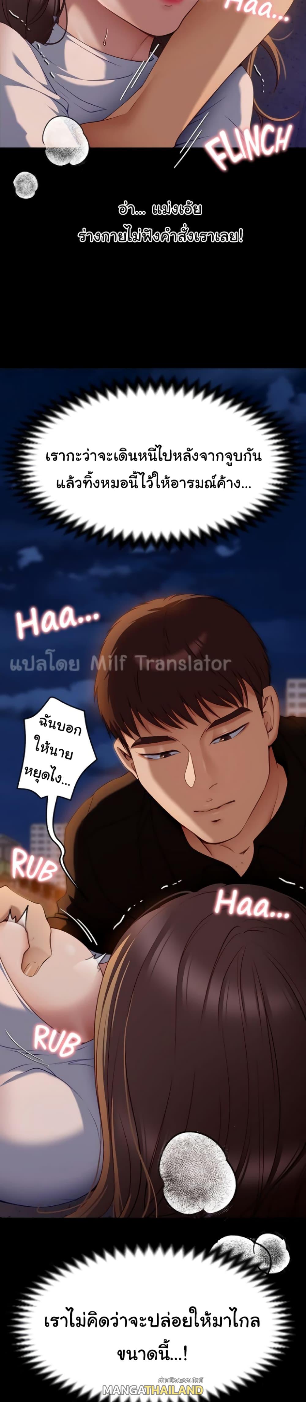 Tonight, You're My Dinner ตอนที่ 27 แปลไทย รูปที่ 14