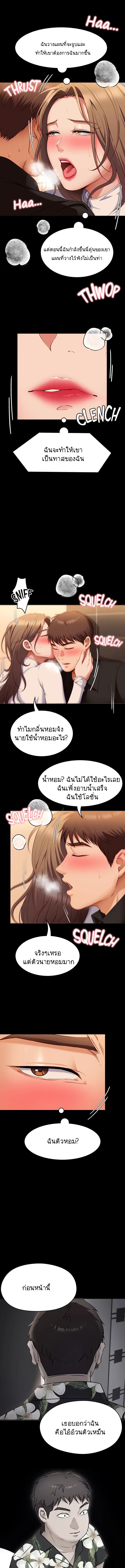 Tonight, You're My Dinner ตอนที่ 28 แปลไทย รูปที่ 8