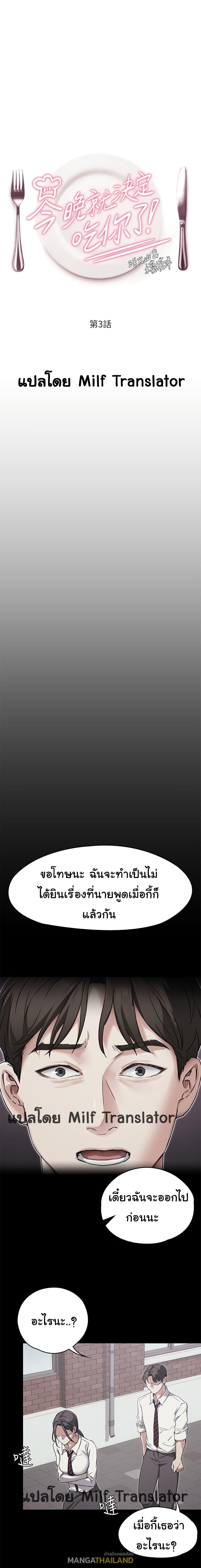 Tonight, You're My Dinner ตอนที่ 3 แปลไทย รูปที่ 1