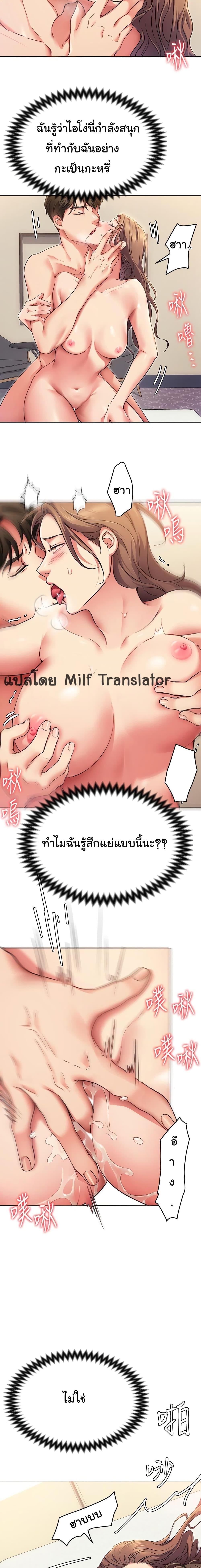 Tonight, You're My Dinner ตอนที่ 3 แปลไทย รูปที่ 10