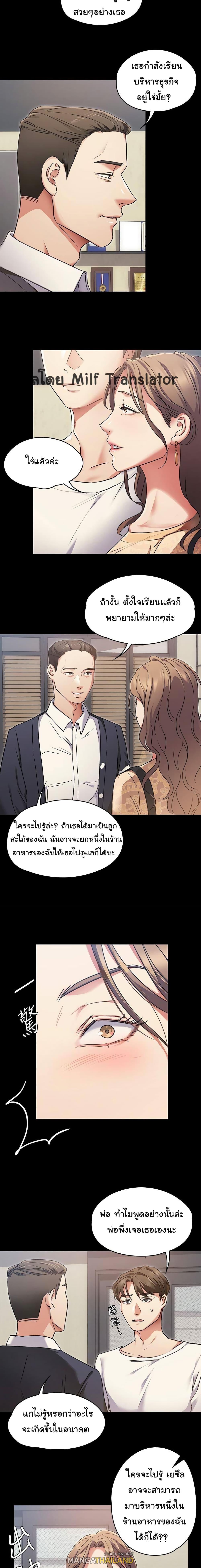 Tonight, You're My Dinner ตอนที่ 3 แปลไทย รูปที่ 18