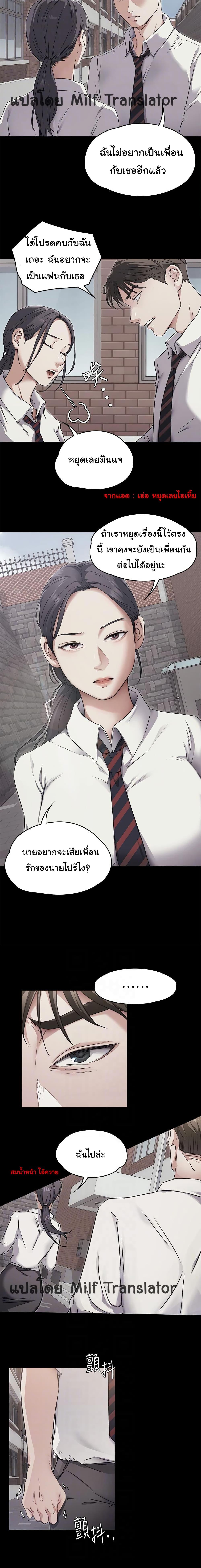 Tonight, You're My Dinner ตอนที่ 3 แปลไทย รูปที่ 3