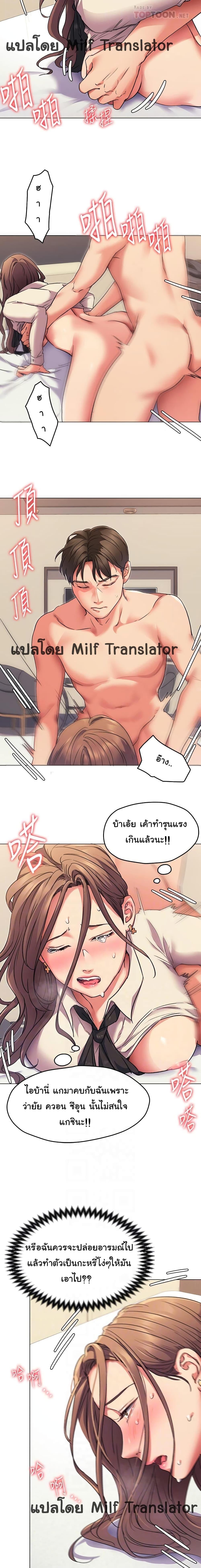 Tonight, You're My Dinner ตอนที่ 3 แปลไทย รูปที่ 8