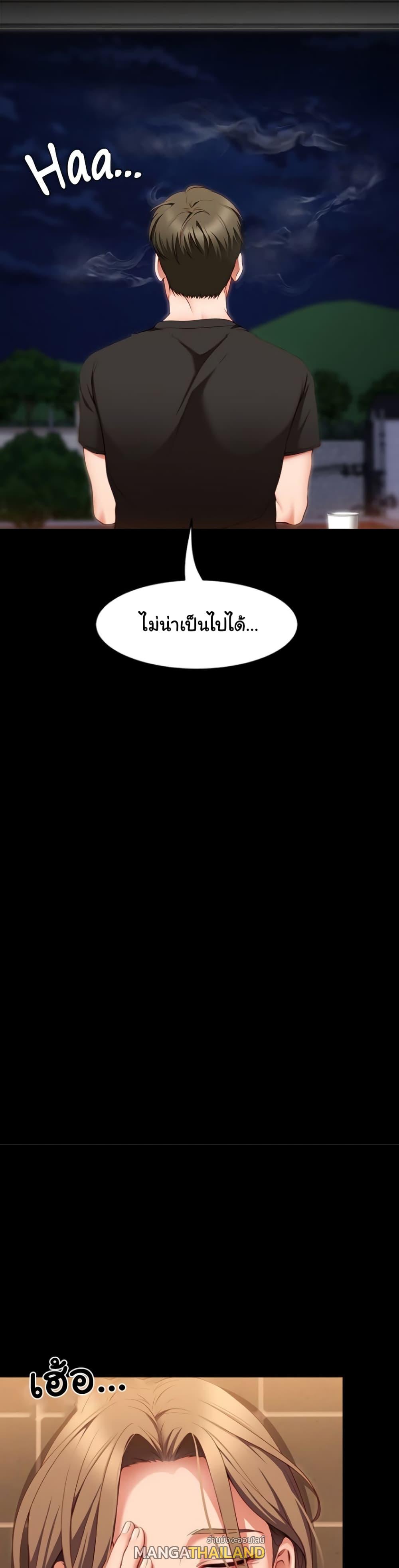 Tonight, You're My Dinner ตอนที่ 31 แปลไทย รูปที่ 14