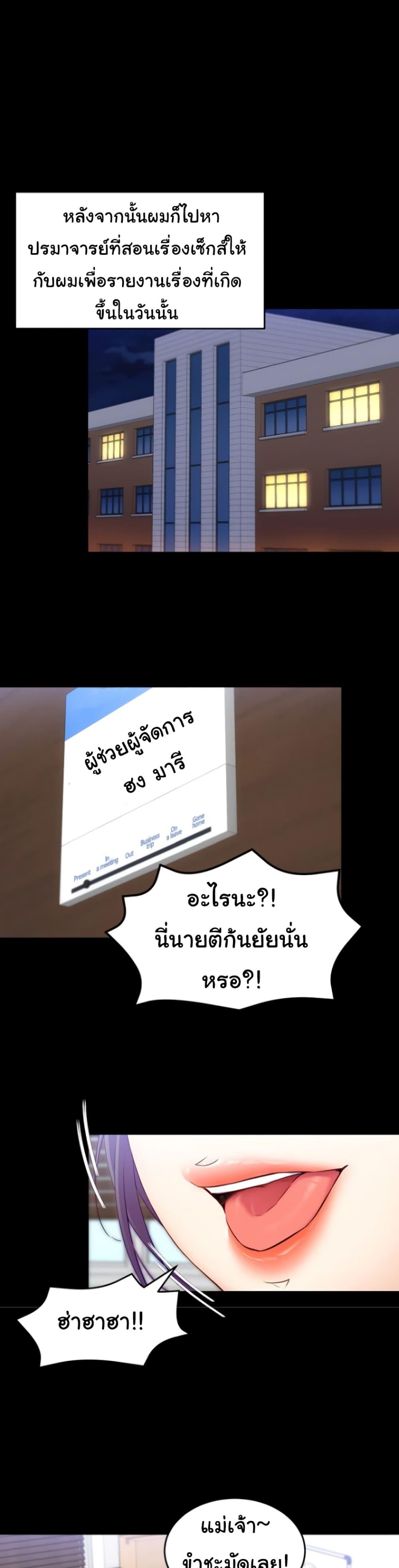 Tonight, You're My Dinner ตอนที่ 31 แปลไทย รูปที่ 24